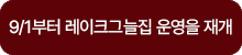 그늘집운영재게