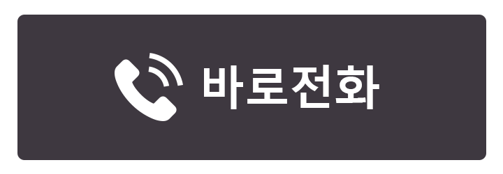 바로전화