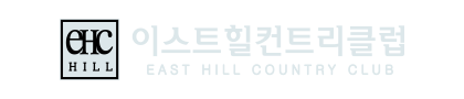이스트힐cc