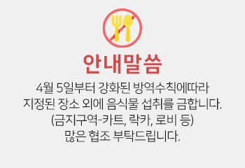 음식물 반입금지