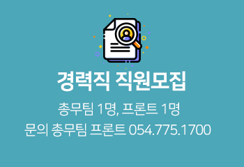 직원모집